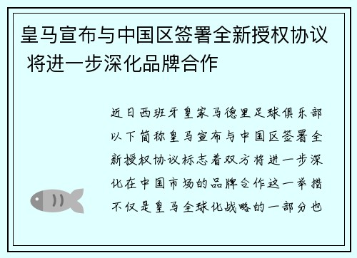 皇马宣布与中国区签署全新授权协议 将进一步深化品牌合作