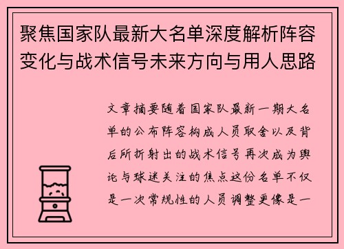 聚焦国家队最新大名单深度解析阵容变化与战术信号未来方向与用人思路