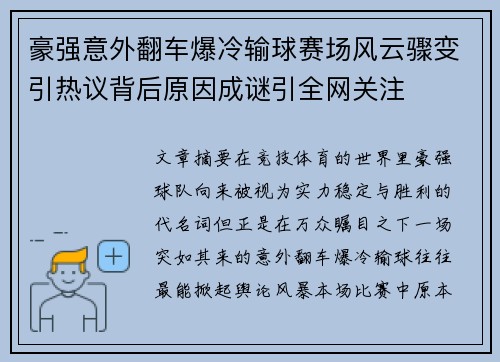 豪强意外翻车爆冷输球赛场风云骤变引热议背后原因成谜引全网关注