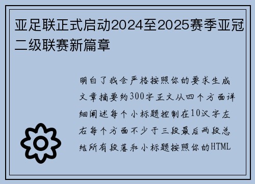 亚足联正式启动2024至2025赛季亚冠二级联赛新篇章