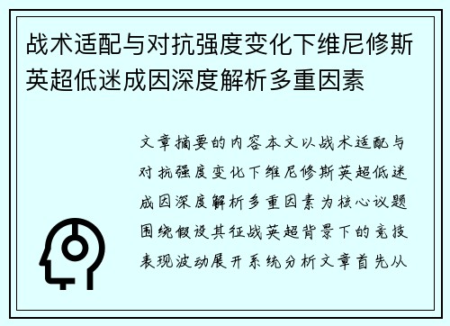 战术适配与对抗强度变化下维尼修斯英超低迷成因深度解析多重因素