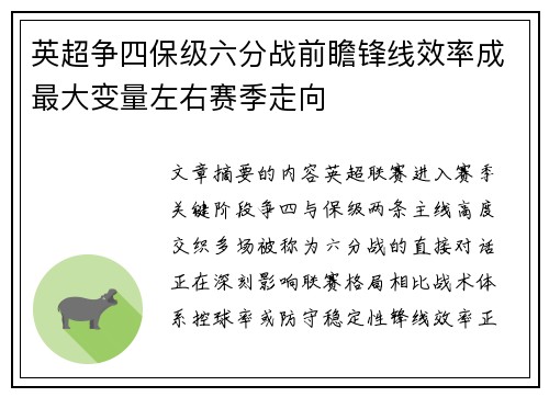 英超争四保级六分战前瞻锋线效率成最大变量左右赛季走向