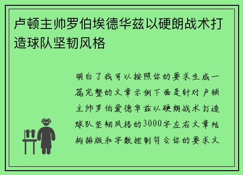 卢顿主帅罗伯埃德华兹以硬朗战术打造球队坚韧风格
