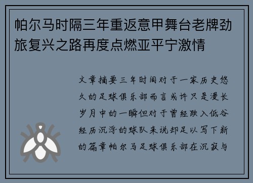 帕尔马时隔三年重返意甲舞台老牌劲旅复兴之路再度点燃亚平宁激情 帕尔马时隔三年重返意甲舞台老牌劲旅复兴之路再度点燃亚平宁激情